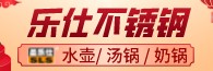 潮安區龍湖鎮樂仕不銹鋼制品廠